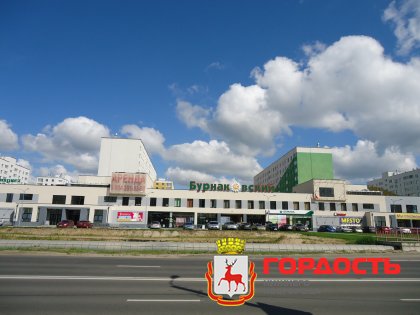 Торговый центр "Бурнаковский"