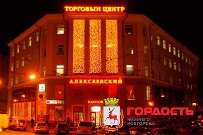 Торговый центр "Алексеевский пассаж"