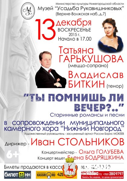 13.12.2015 КОНЦЕРТ ХОРА "НИЖНИЙ НОВГОРОД"